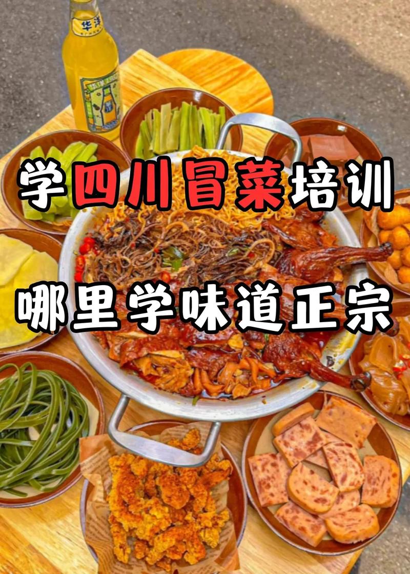 冒菜培訓一般多少錢_冒菜培訓_專業(yè)特色冒菜培訓