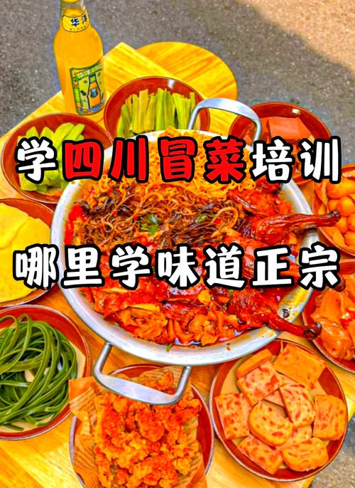 培訓(xùn)冒菜學(xué)校_專業(yè)冒菜培訓(xùn)班_學(xué)冒菜技術(shù)培訓(xùn)