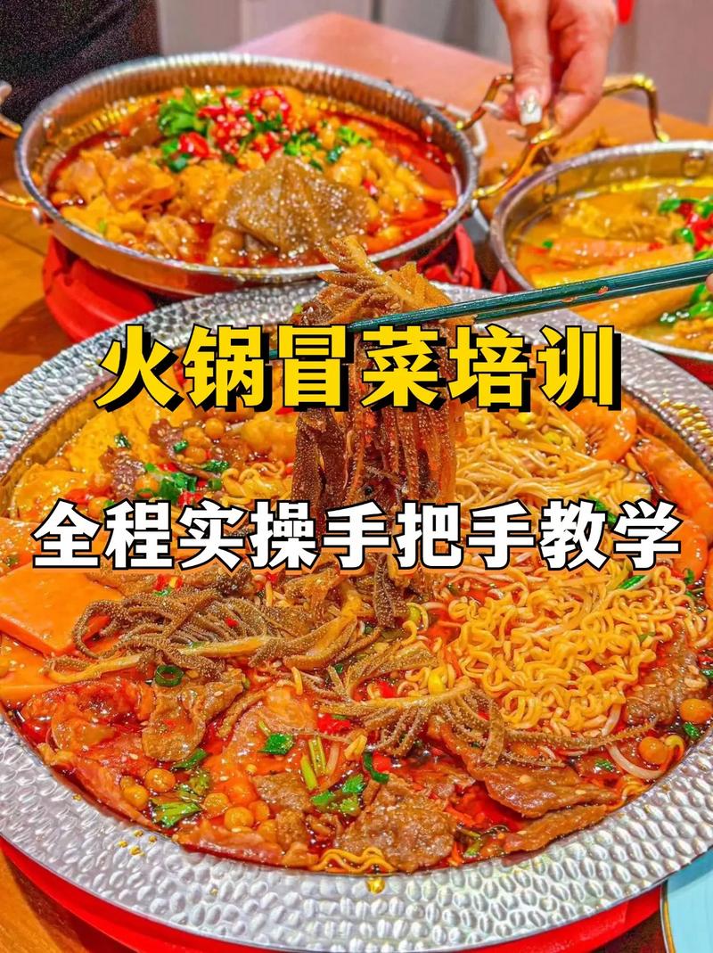 冒菜培訓(xùn)學(xué)校哪里有_培訓(xùn)冒菜技術(shù)中心_冒菜學(xué)校培訓(xùn)學(xué)校