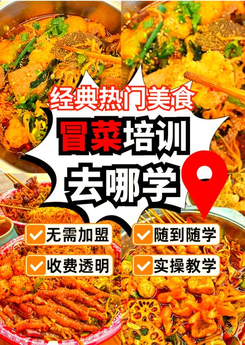 如何選擇冒菜培訓(xùn)機(jī)構(gòu)？蜀味緣學(xué)冒菜技術(shù)培訓(xùn)